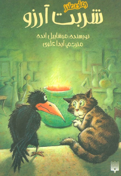 شربت آرزو
